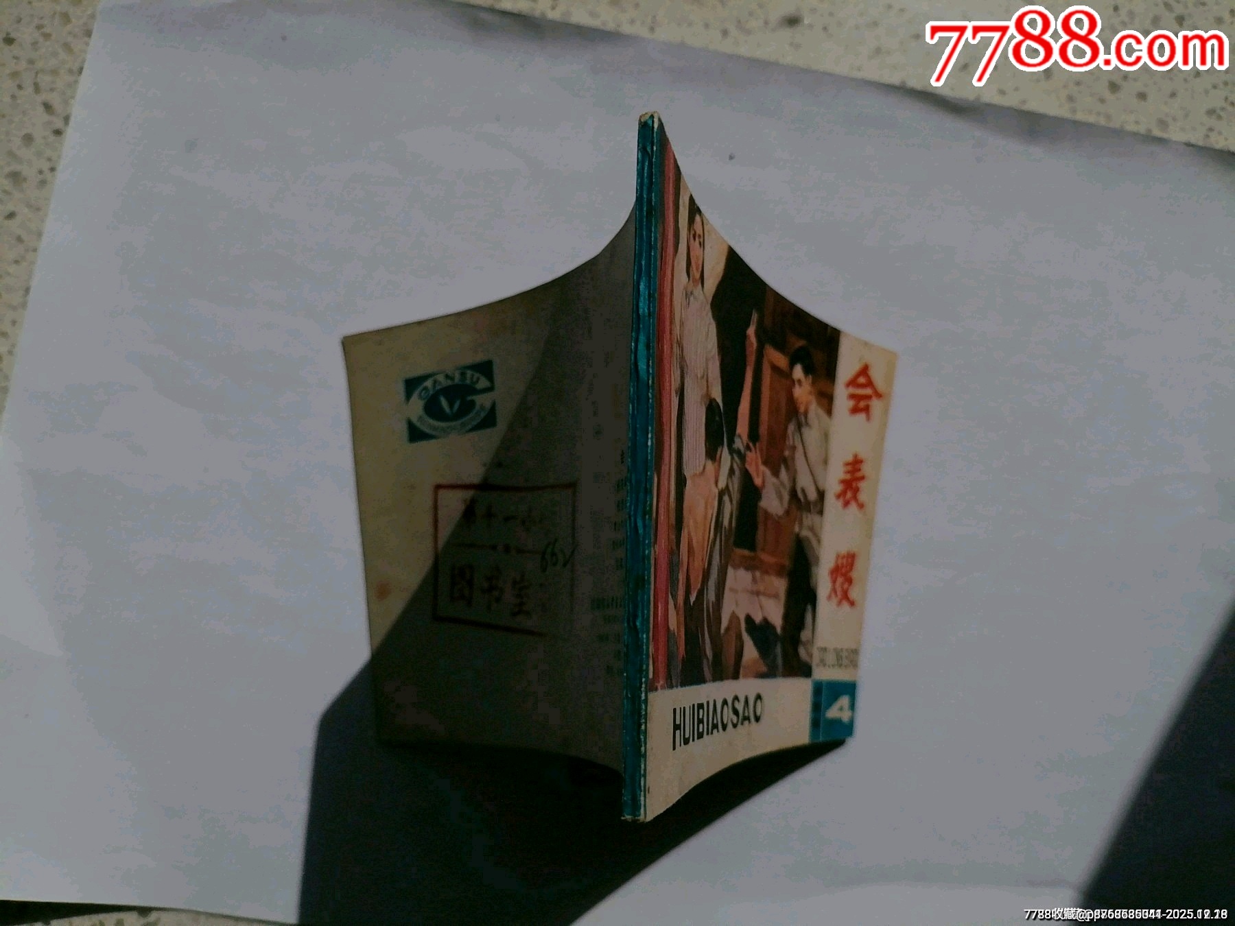 會(huì)表嫂橋隆飆4甘肅_價(jià)格5元_第7張_