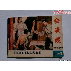 會(huì)表嫂橋隆飆4甘肅