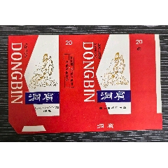 打樣極少標(biāo)《洞賓》，曲沃卷煙廠(chǎng)，山西省廠(chǎng)煙標(biāo)專(zhuān)輯系列213