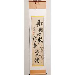 【授權(quán)拍賣(mài)】甘肅書(shū)協(xié)、美協(xié)雙料會(huì)員柴升華作品：船頭吹火，竹里飄煙