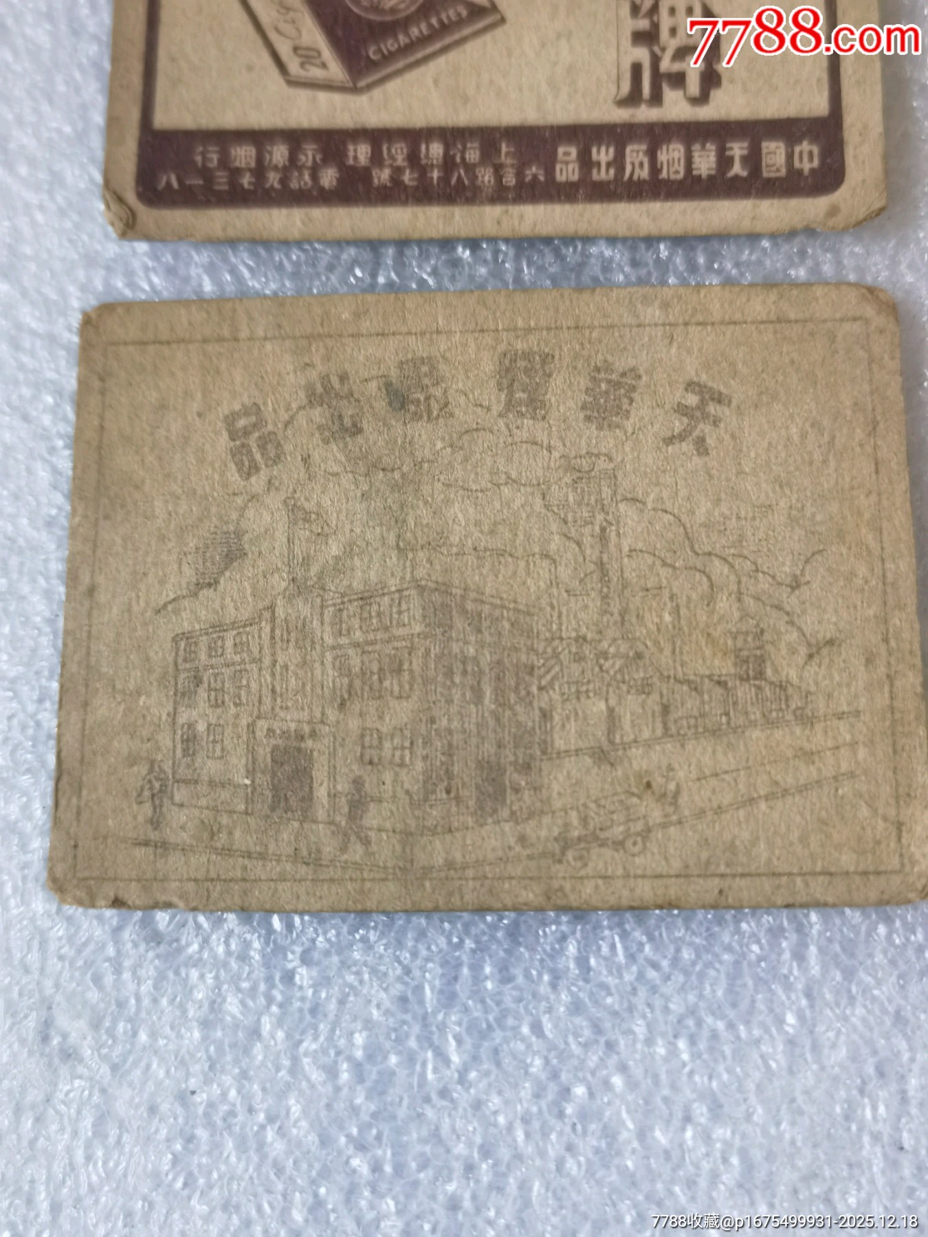 金盾牌香煙卡牌一起拍_價(jià)格139元_第4張_