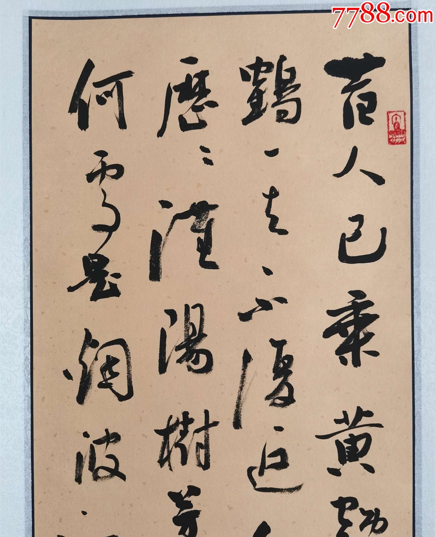 【授權(quán)拍賣】甘肅書(shū)協(xié)、美協(xié)雙料會(huì)員柴升華作品：崔顥《黃鶴樓》_價(jià)格100元_第3張_