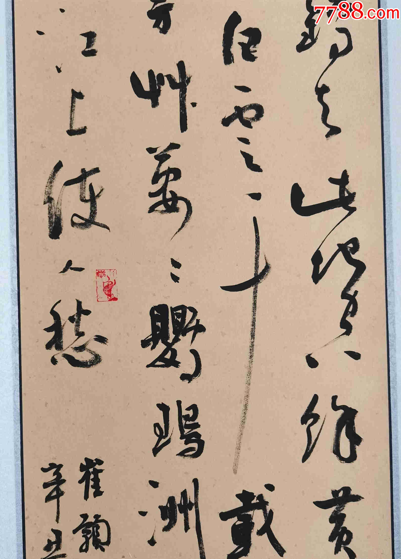 【授權(quán)拍賣】甘肅書(shū)協(xié)、美協(xié)雙料會(huì)員柴升華作品：崔顥《黃鶴樓》_價(jià)格100元_第4張_