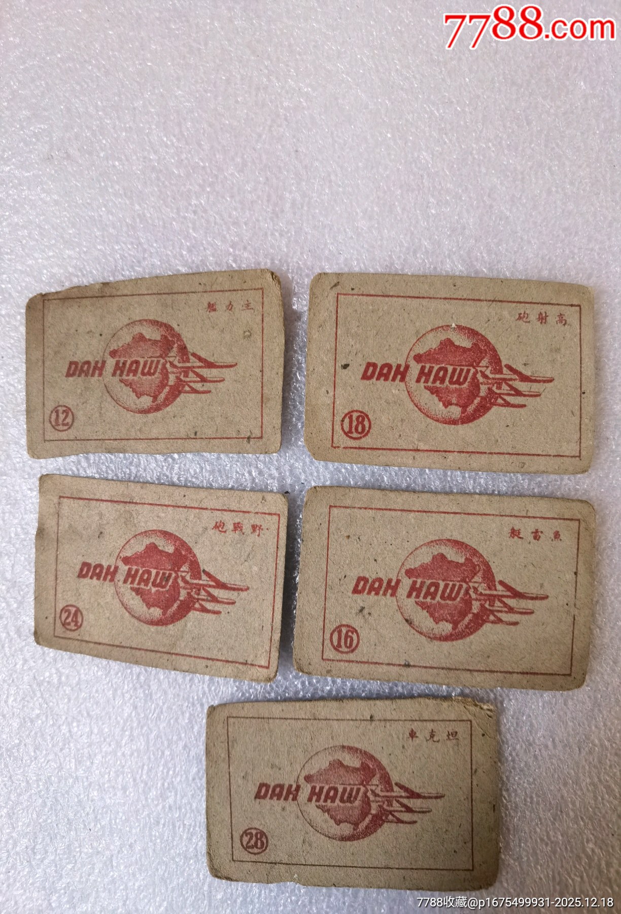 戰(zhàn)船大炮坦克卡牌一起拍_價格499元_第6張_