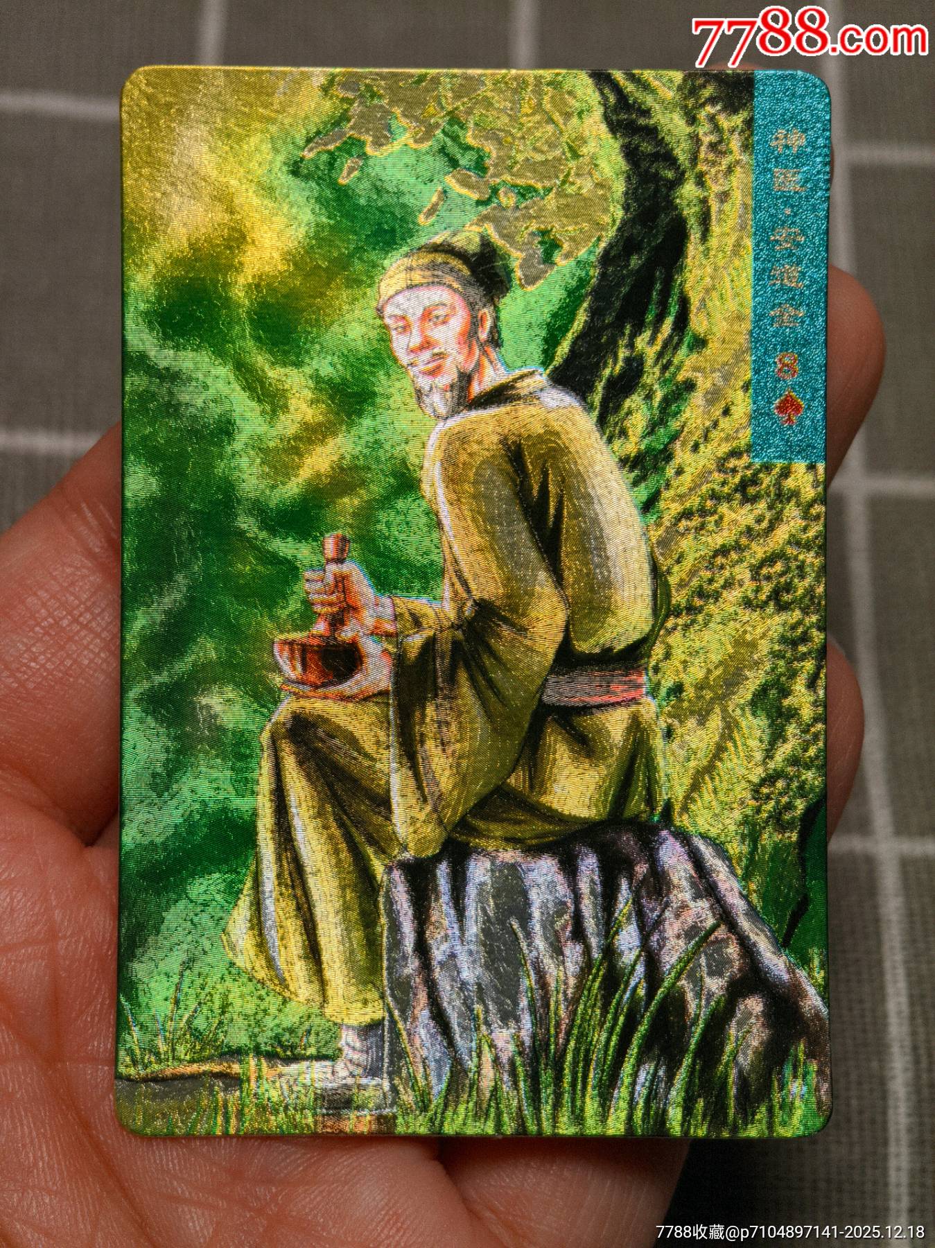 水滸卡硬面安道全_價(jià)格142元_第2張_