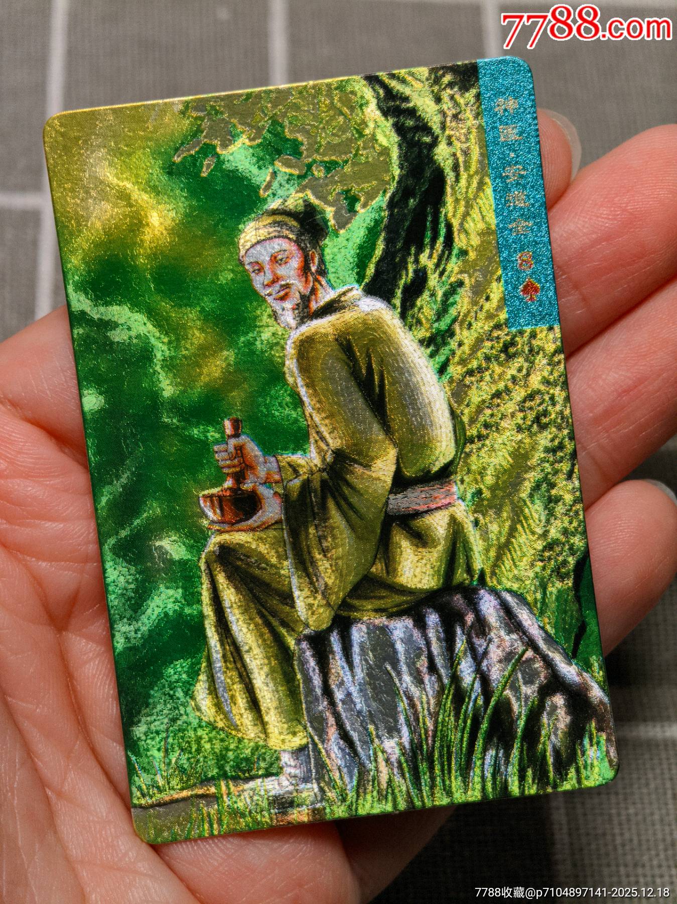 水滸卡硬面安道全_價(jià)格142元_第3張_