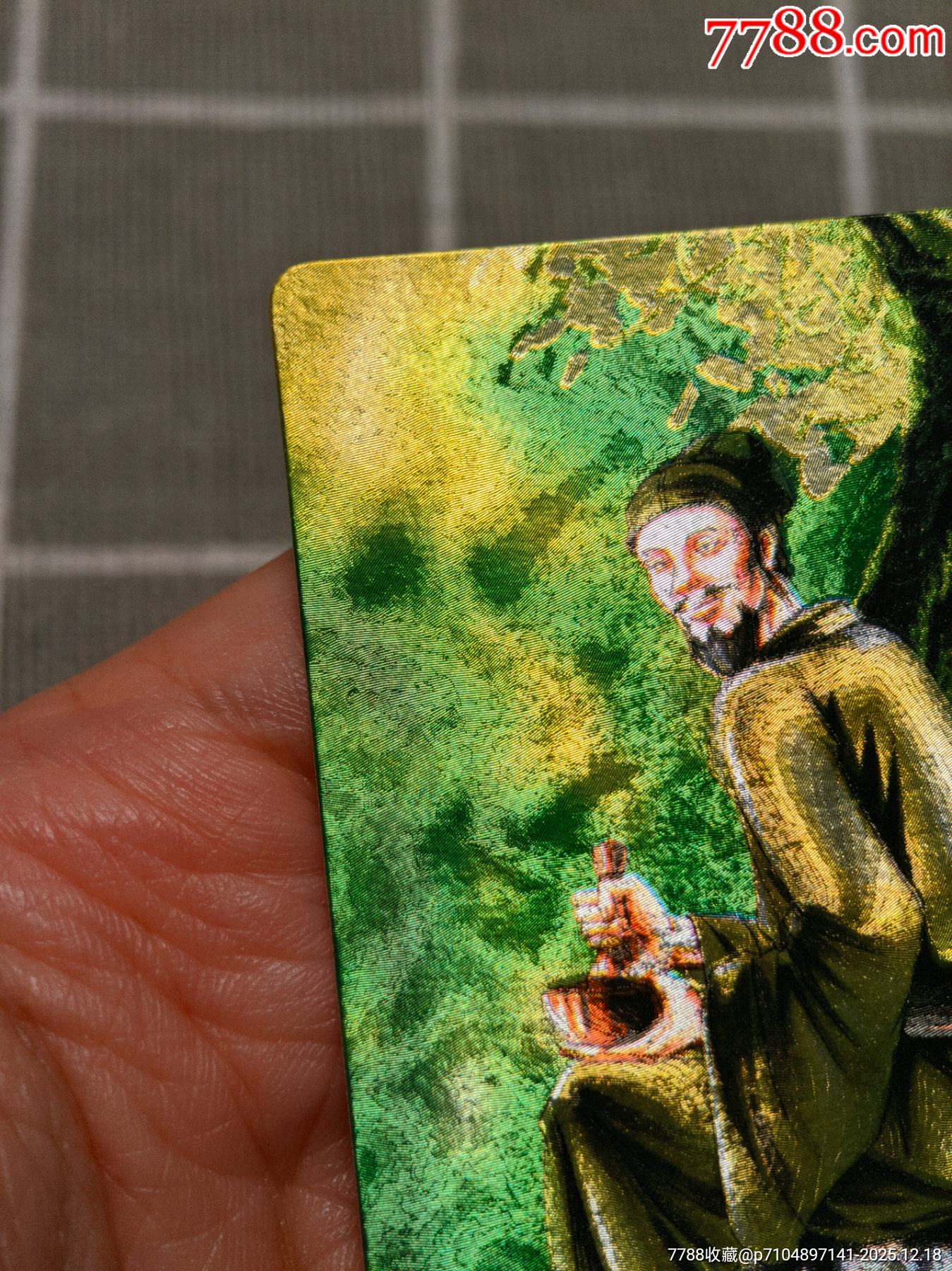 水滸卡硬面安道全_價(jià)格142元_第5張_