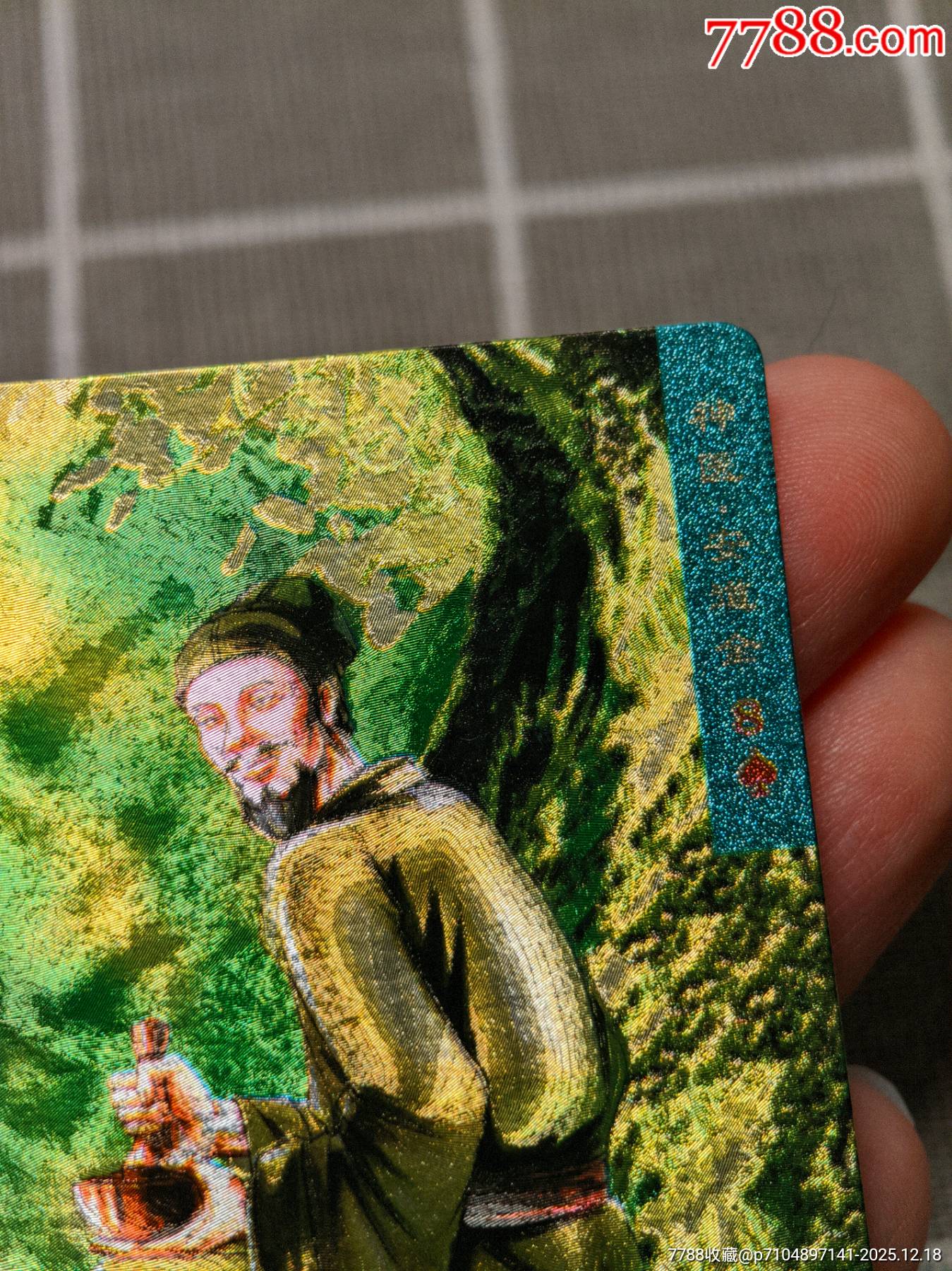 水滸卡硬面安道全_價(jià)格142元_第6張_