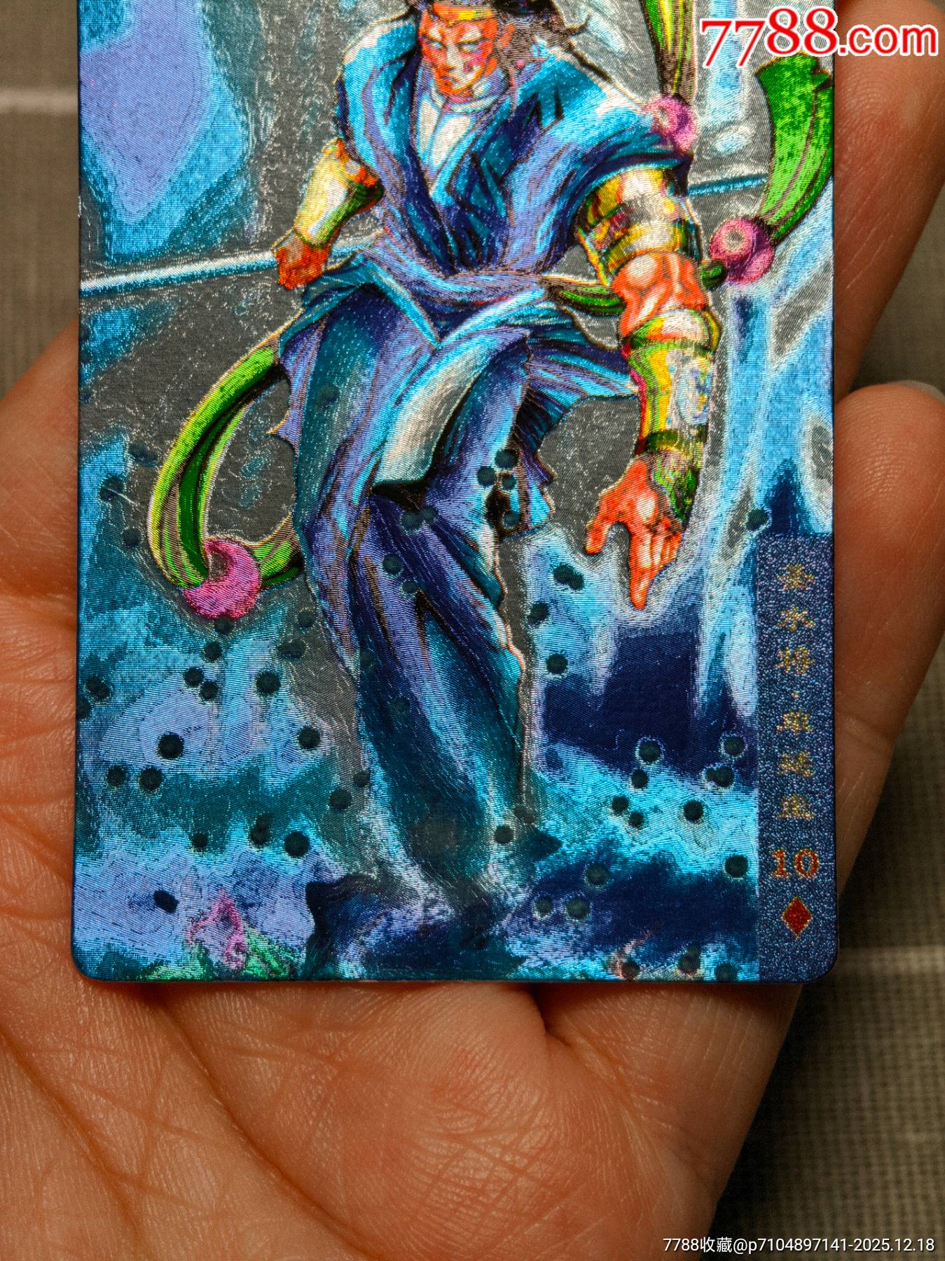 水滸卡硬面水將_價(jià)格287元_第7張_