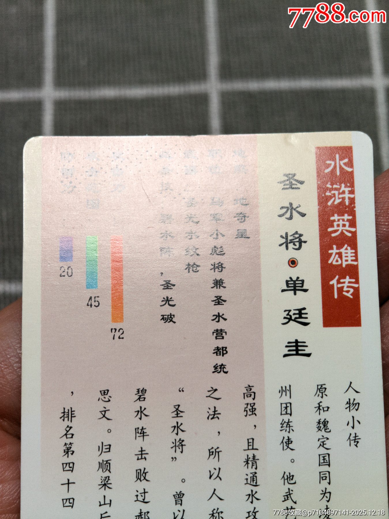 水滸卡硬面水將_價(jià)格287元_第8張_
