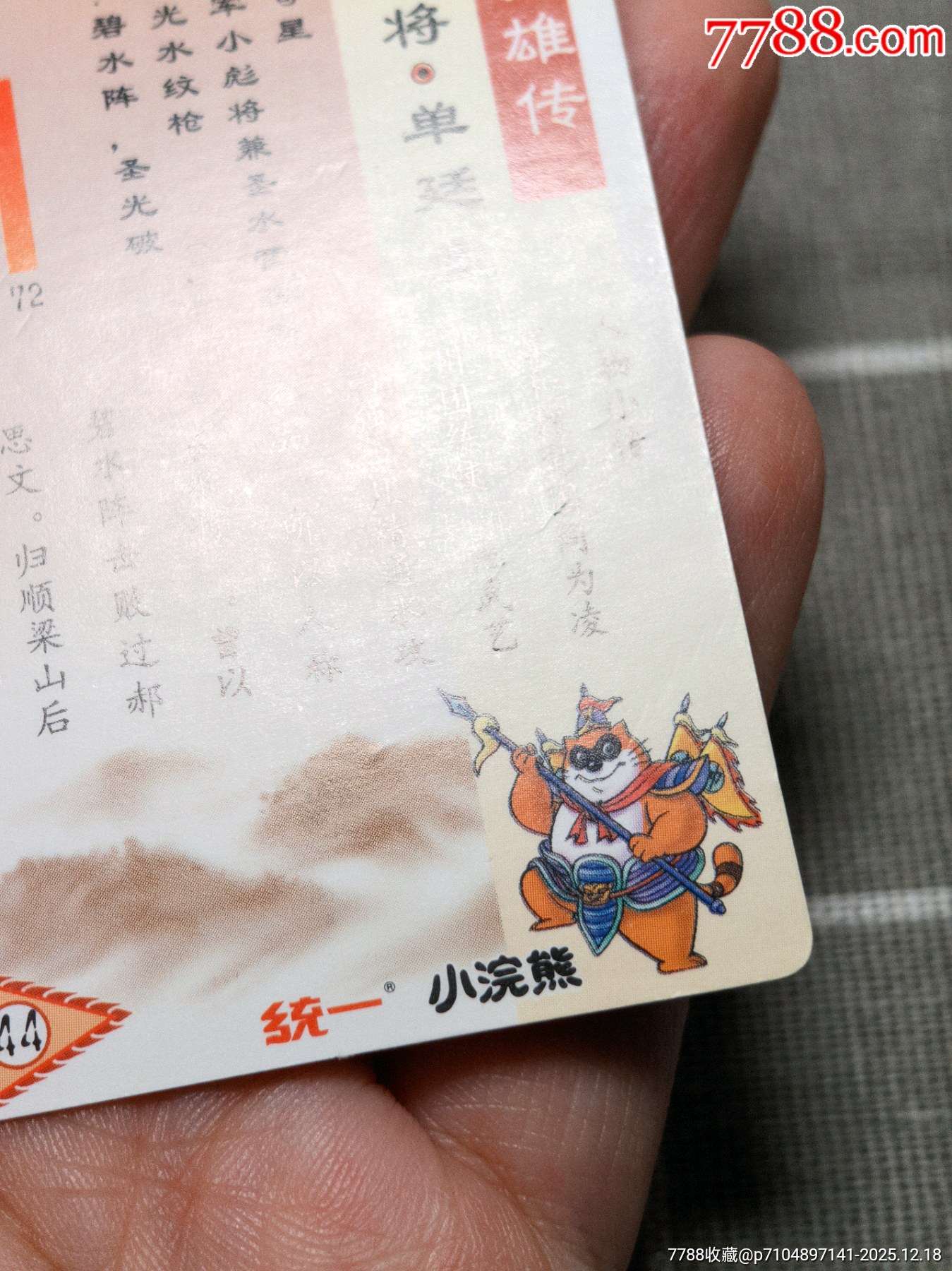 水滸卡硬面水將_價(jià)格287元_第9張_