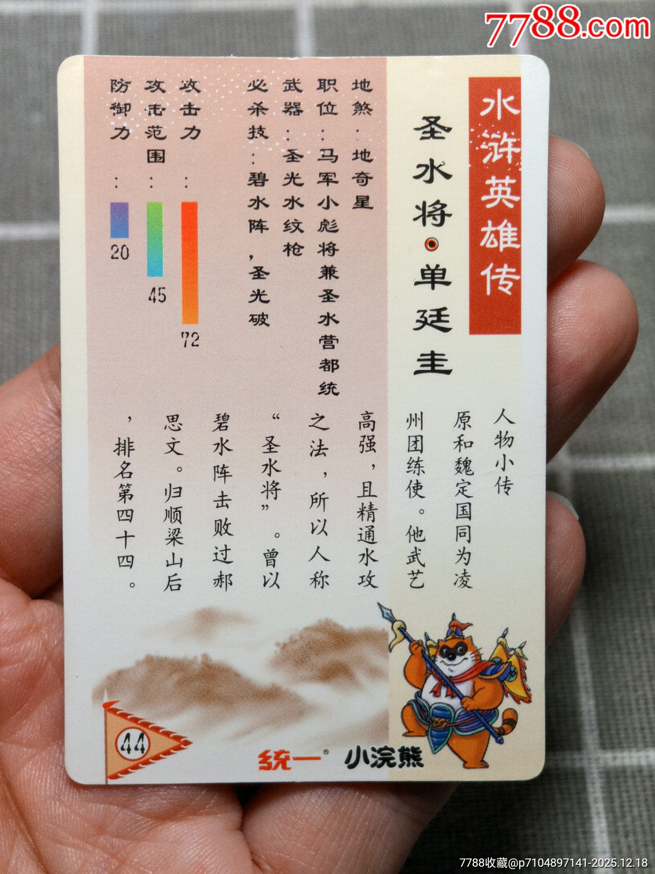 水滸卡硬面水將_價(jià)格287元_第10張_