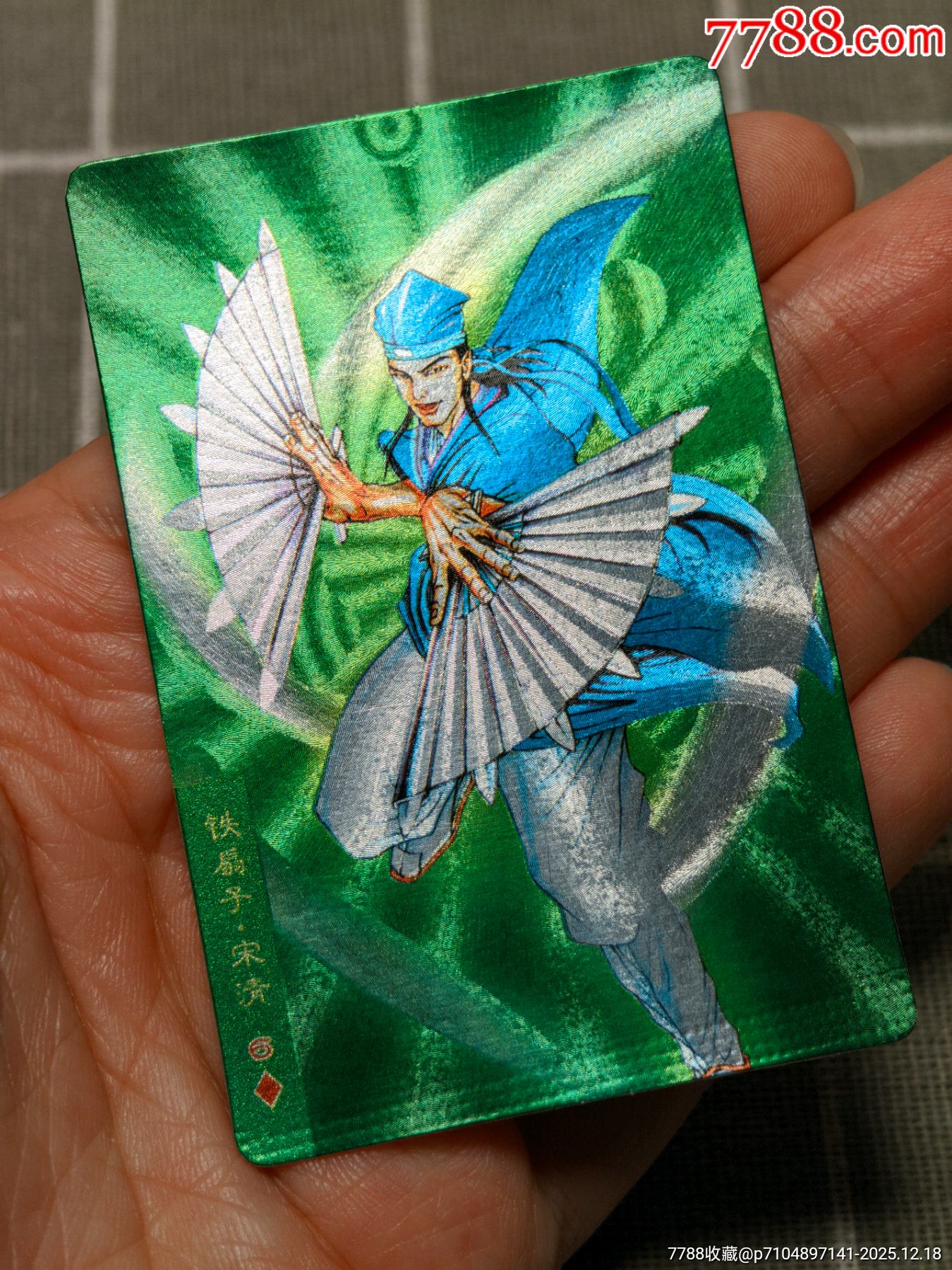 水滸卡硬面宋清_價(jià)格80元_第3張_