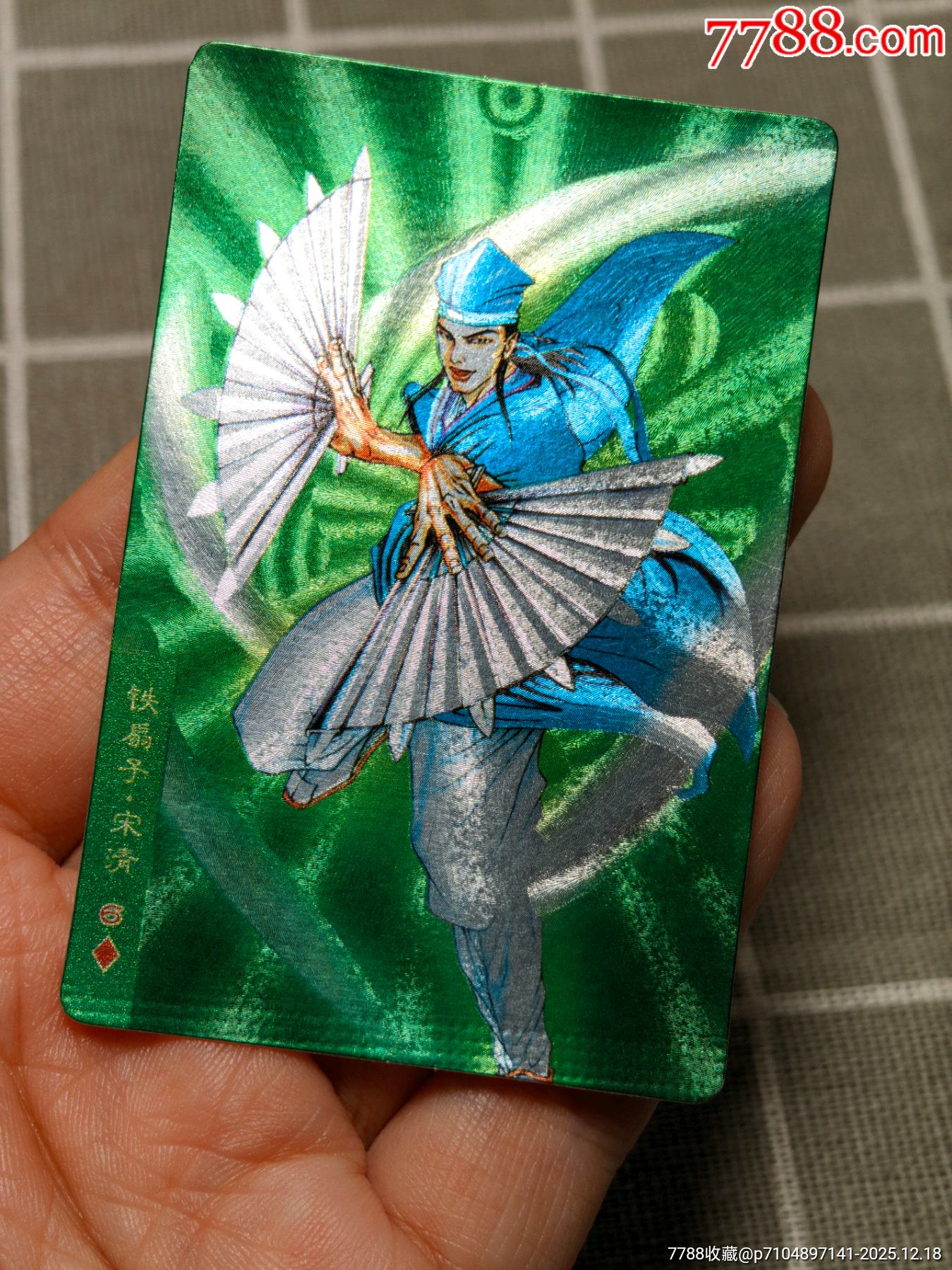 水滸卡硬面宋清_價(jià)格80元_第4張_