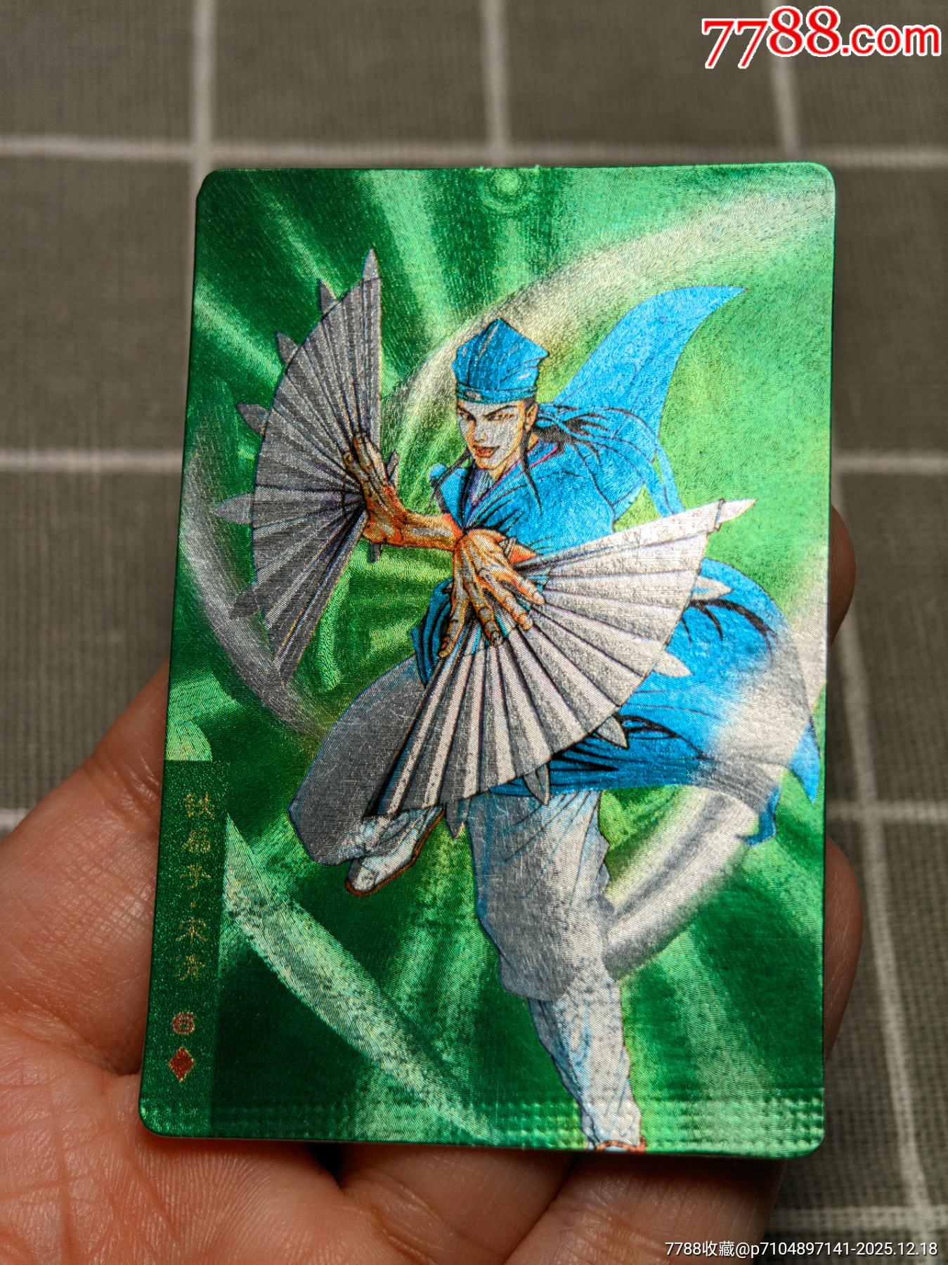 水滸卡硬面宋清_價(jià)格80元_第5張_