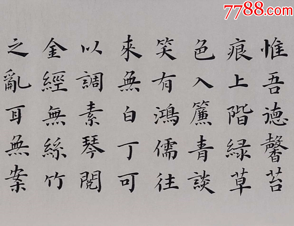 【授權(quán)拍賣(mài)】山東省書(shū)協(xié)會(huì)員馮展?jié)髌罚簞⒂礤a《陋室銘》_價(jià)格60元_第5張_