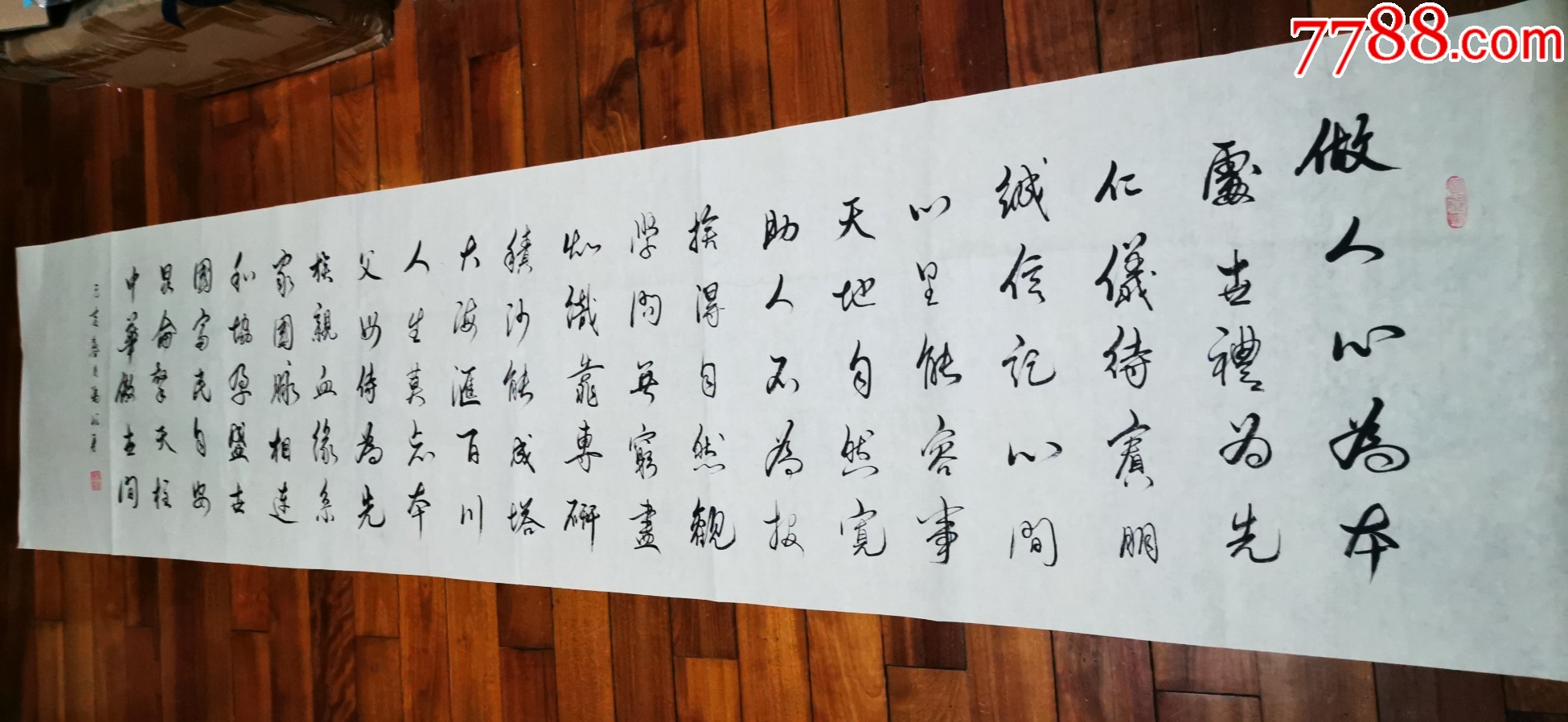 【235×50cm，保真拍賣】】田英章弟子、書法家馮作勇作品：做人心為本_價(jià)格80元_第2張_