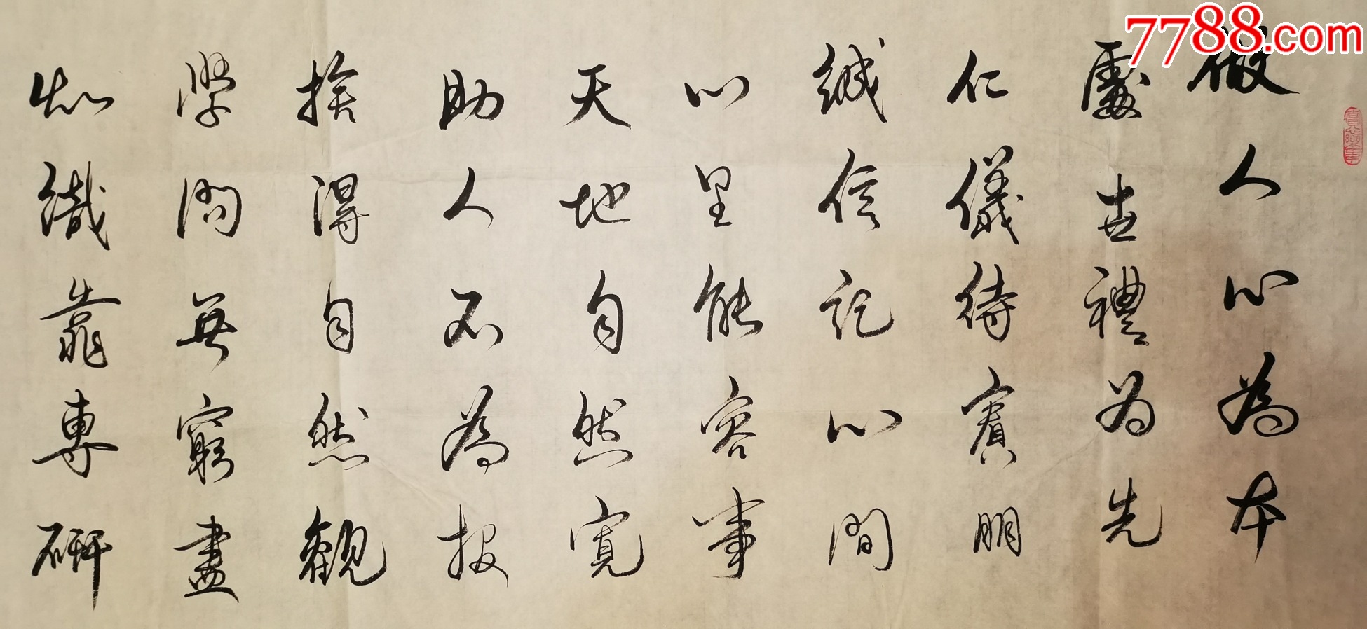 【235×50cm，保真拍賣】】田英章弟子、書法家馮作勇作品：做人心為本_價(jià)格80元_第3張_