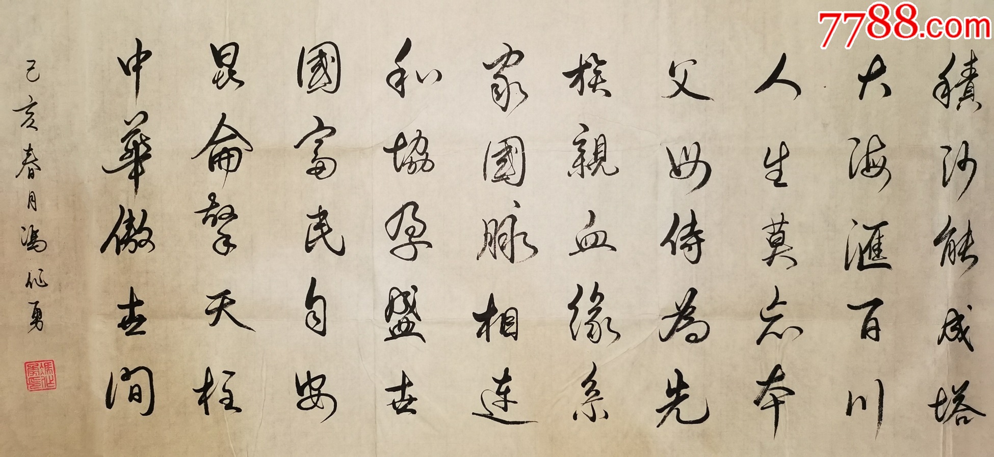 【235×50cm，保真拍賣】】田英章弟子、書法家馮作勇作品：做人心為本_價(jià)格80元_第4張_