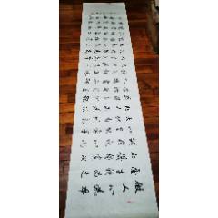 【235×50cm，保真拍賣】】田英章弟子、書(shū)法家馮作勇作品：做人心為本