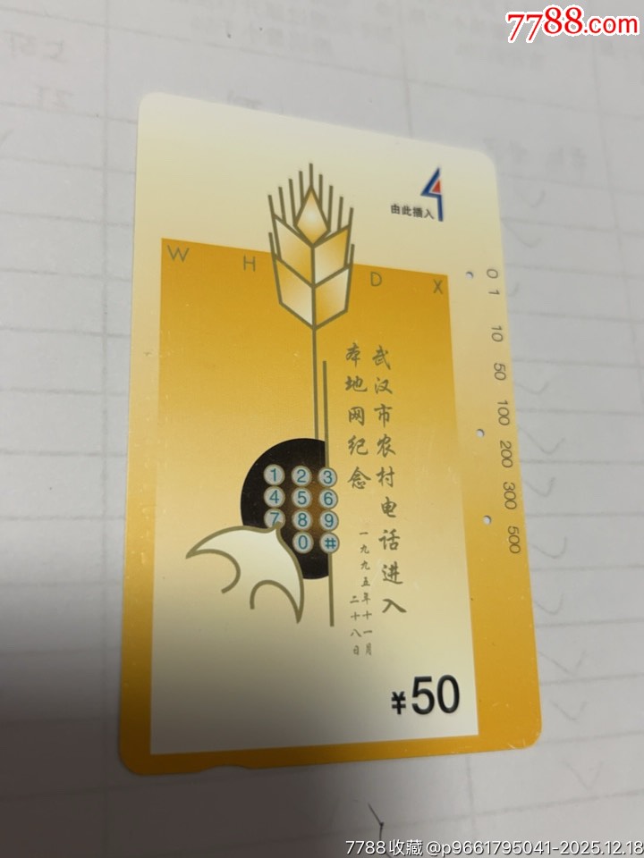 電話入網(wǎng)紀(jì)念_價(jià)格5元_第1張_