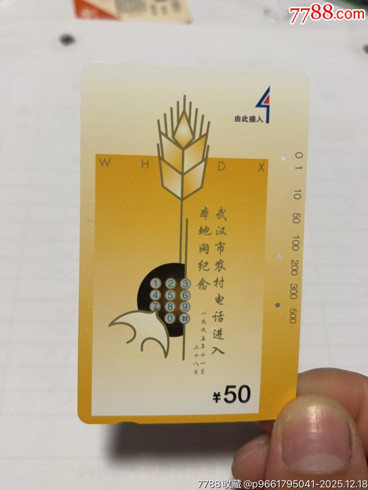 電話入網(wǎng)紀(jì)念_價(jià)格5元_第2張_