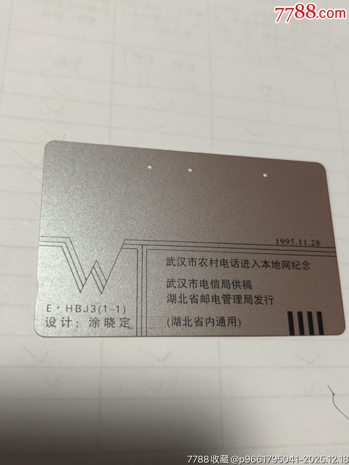 電話入網(wǎng)紀(jì)念_價(jià)格5元_第3張_