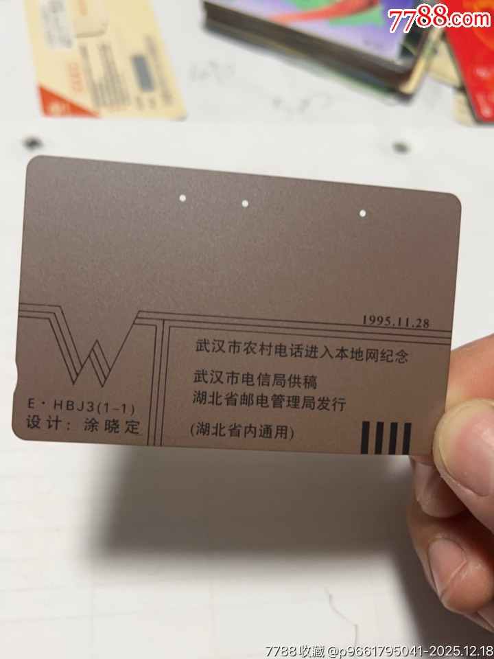 電話入網(wǎng)紀(jì)念_價(jià)格5元_第4張_