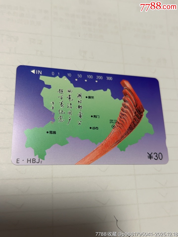 電話用戶超百萬_價格7元_第1張_