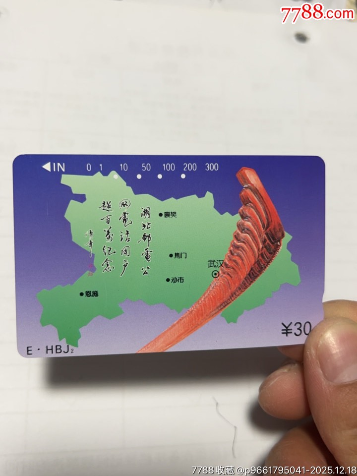 電話用戶超百萬_價格7元_第2張_