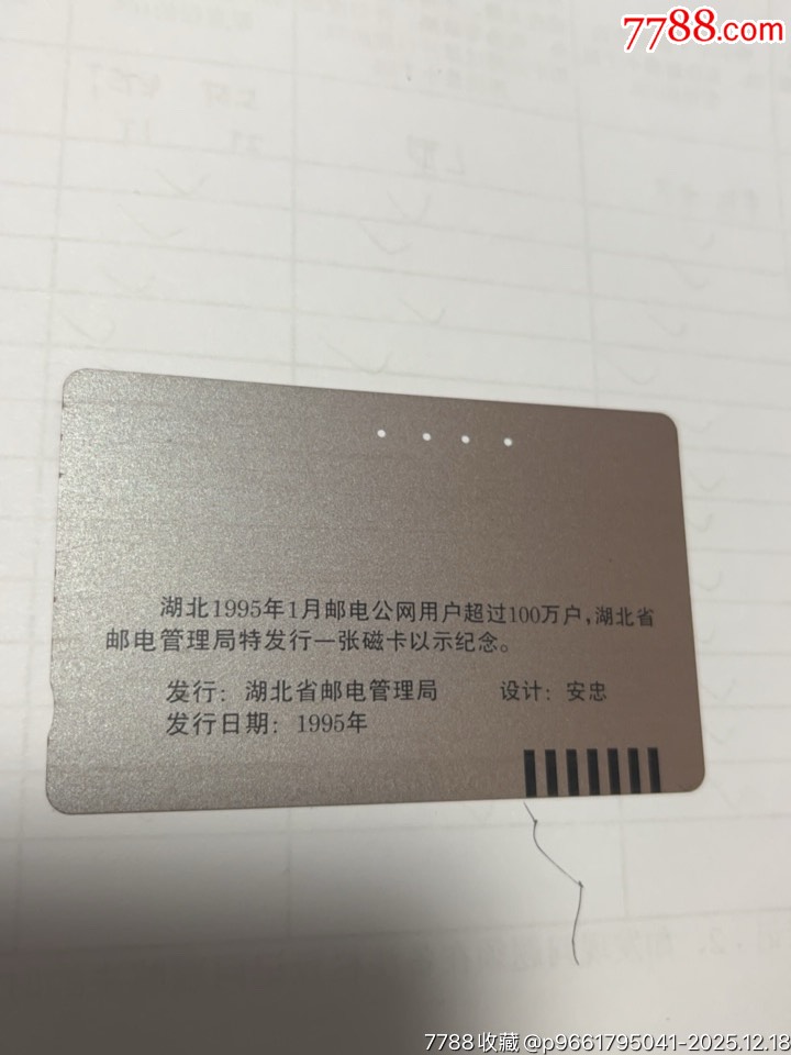 電話用戶超百萬_價格7元_第3張_