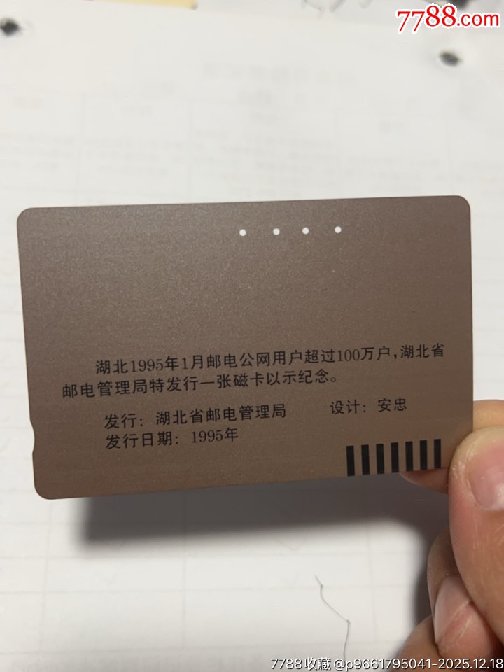 電話用戶超百萬_價格7元_第4張_