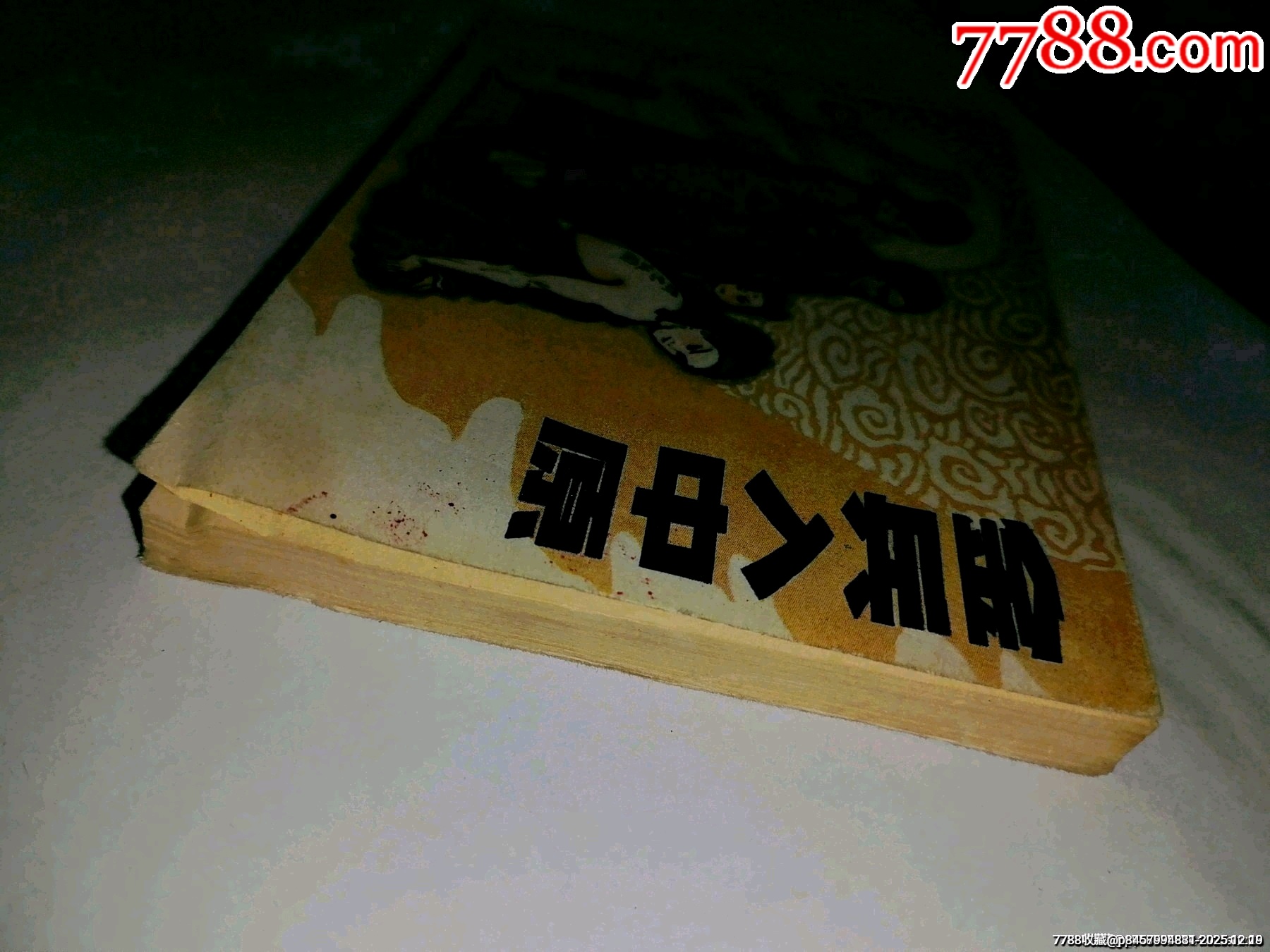 金兵入中原遼寧岳飛傳(三)_價(jià)格5元_第5張_