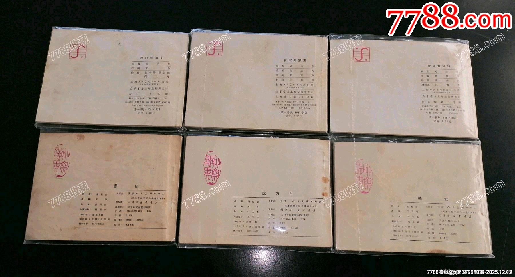 西游記聊齋志異六本合售一起出_價格20元_第2張_