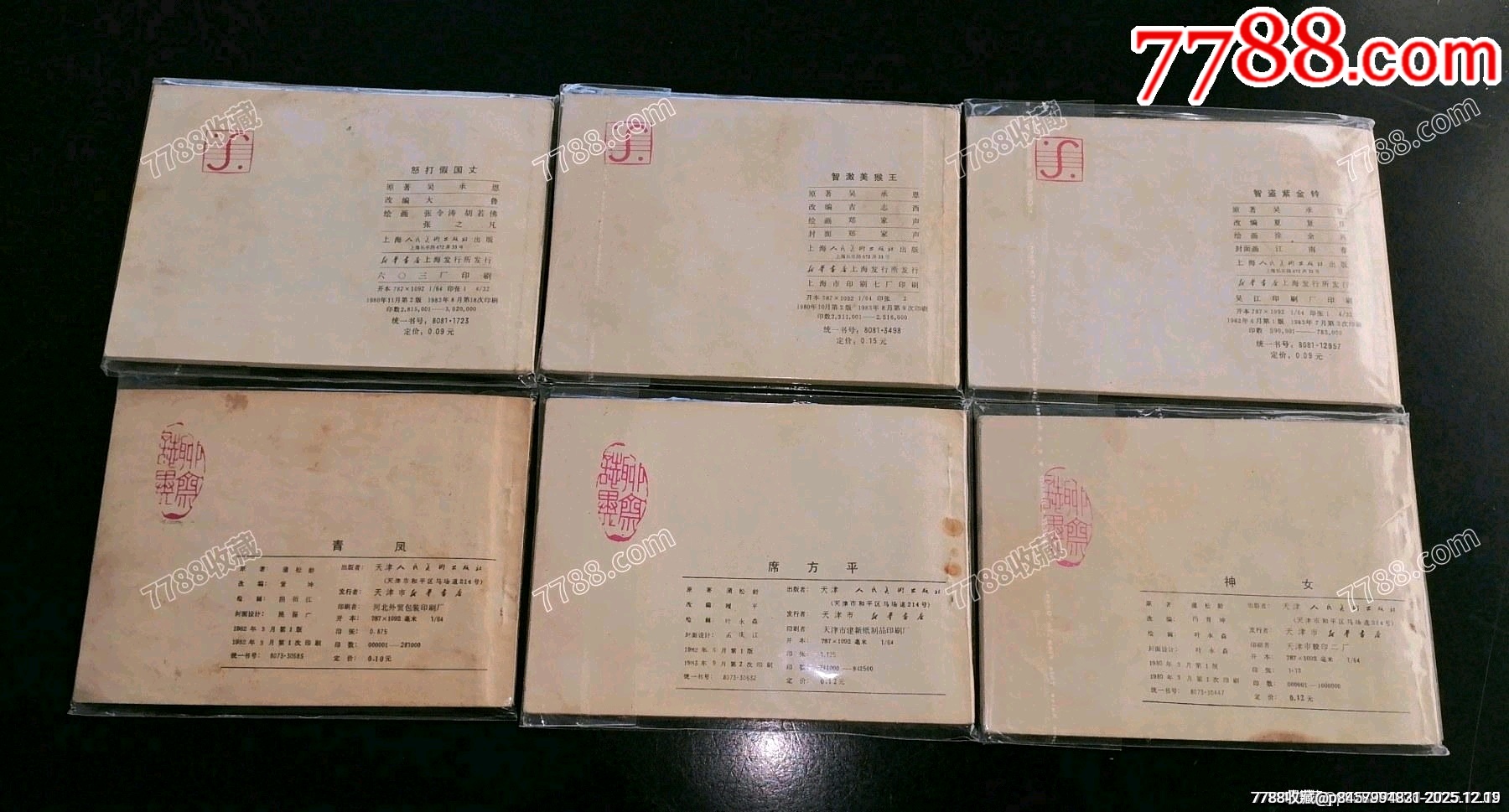 西游記聊齋志異六本合售一起出_價格20元_第5張_