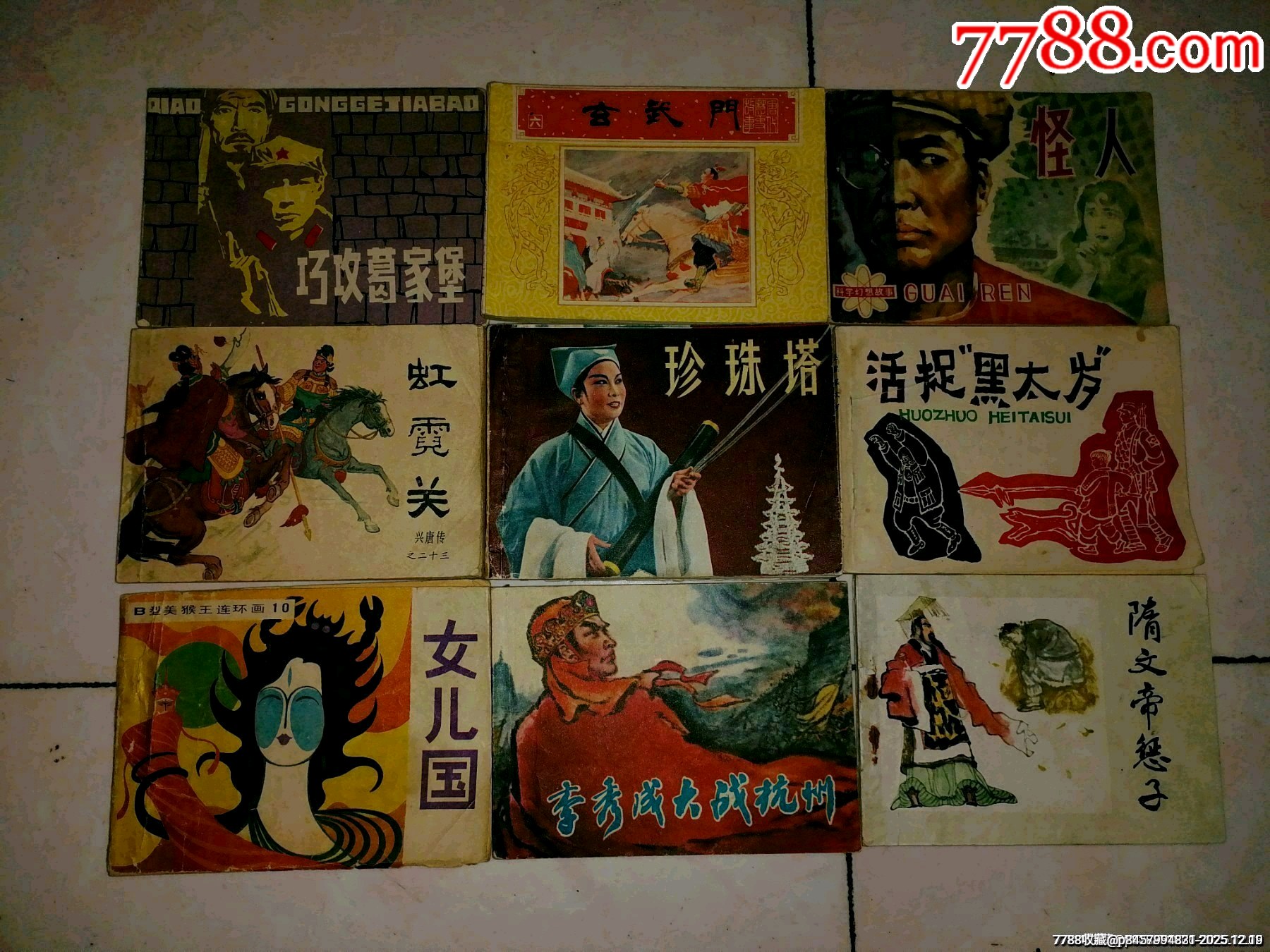 80年代九本書合拍_價格20元_第1張_