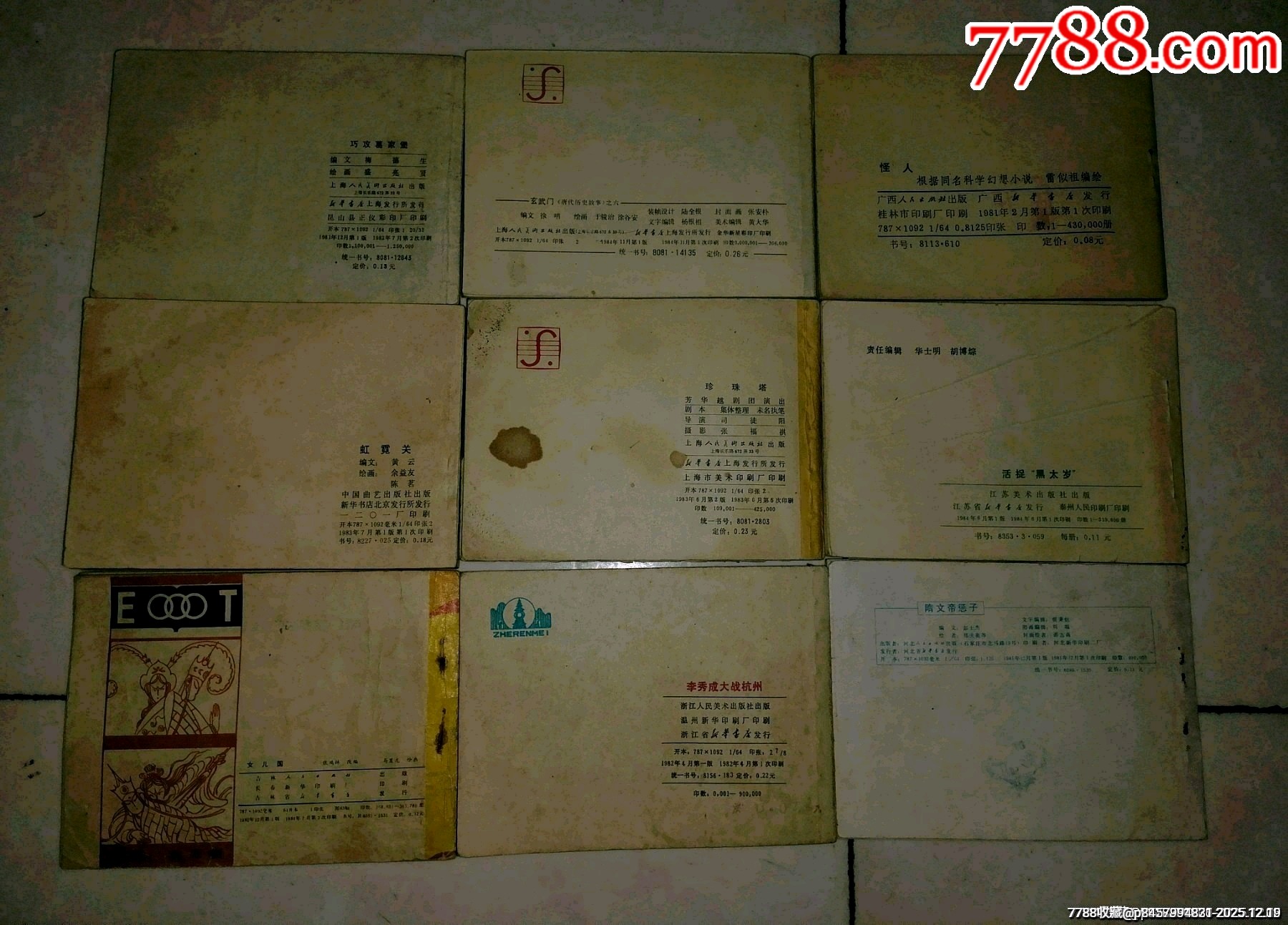 80年代九本書合拍_價格20元_第2張_