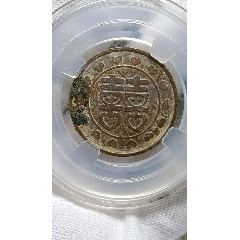 民國囍錢花錢代用幣貮角