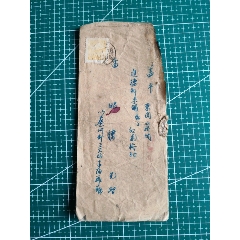 東北貼用郵票實(shí)寄封(au43364206)