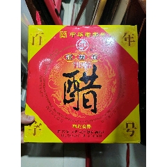 汪恕友禮品醋禮盒-￥200 元_老醋收藏_7788網(wǎng)