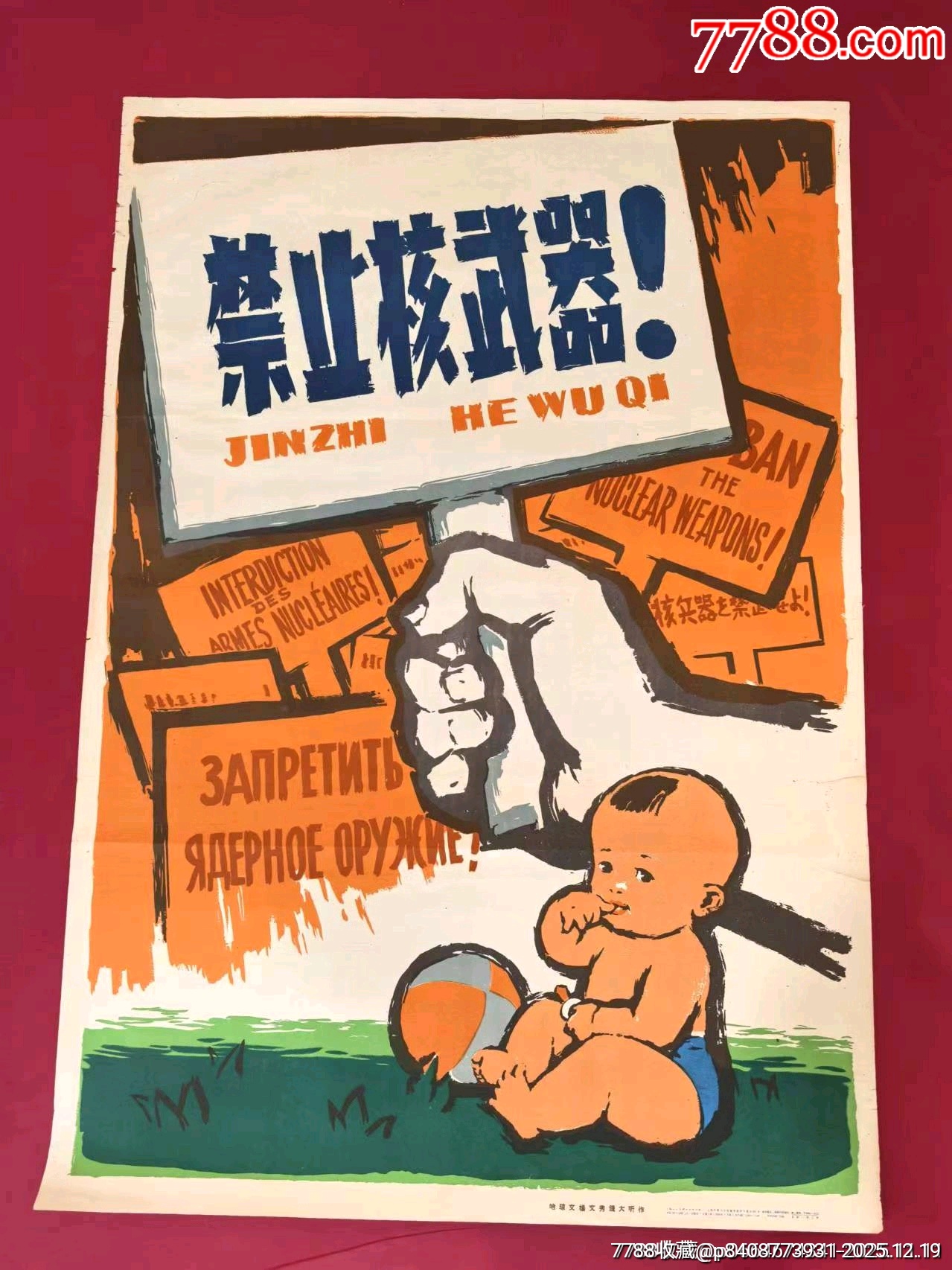 禁止核武器_價(jià)格500元_第1張_