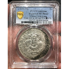 PCxf98广东光绪七钱二分(zc43365246)