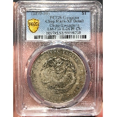 PCxf98广东光绪七钱二分(zc43365252)