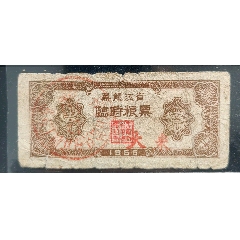 55年黑龙江临时粮票半斤_粮票_￥110