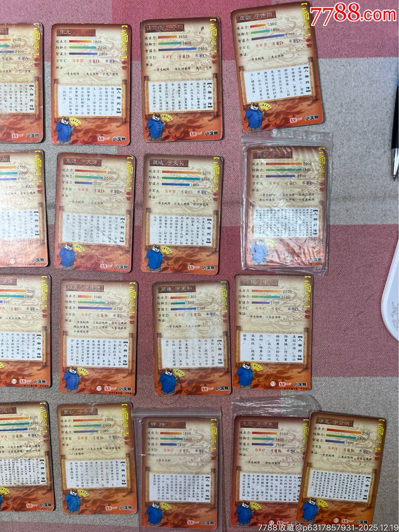 三國昆銀大卡合拍_價(jià)格191元_第8張_