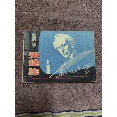 鞋匠的兒子安徒生