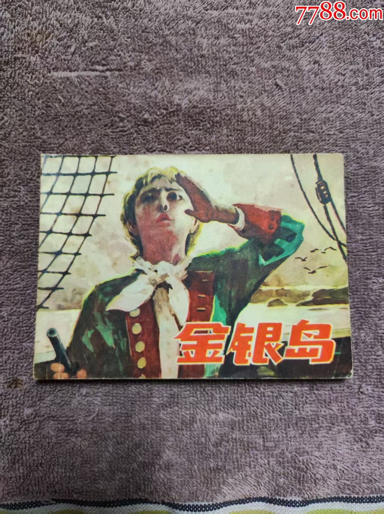 金銀島_價格3元_第1張_