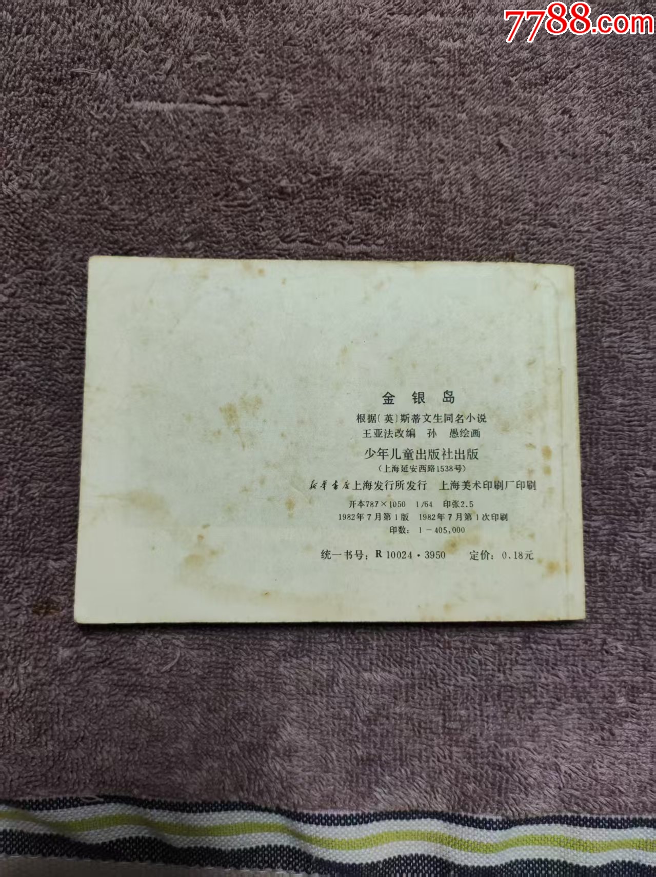 金銀島_價格3元_第3張_