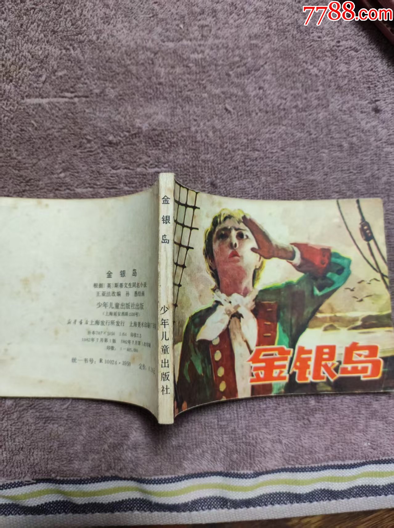 金銀島_價格3元_第5張_