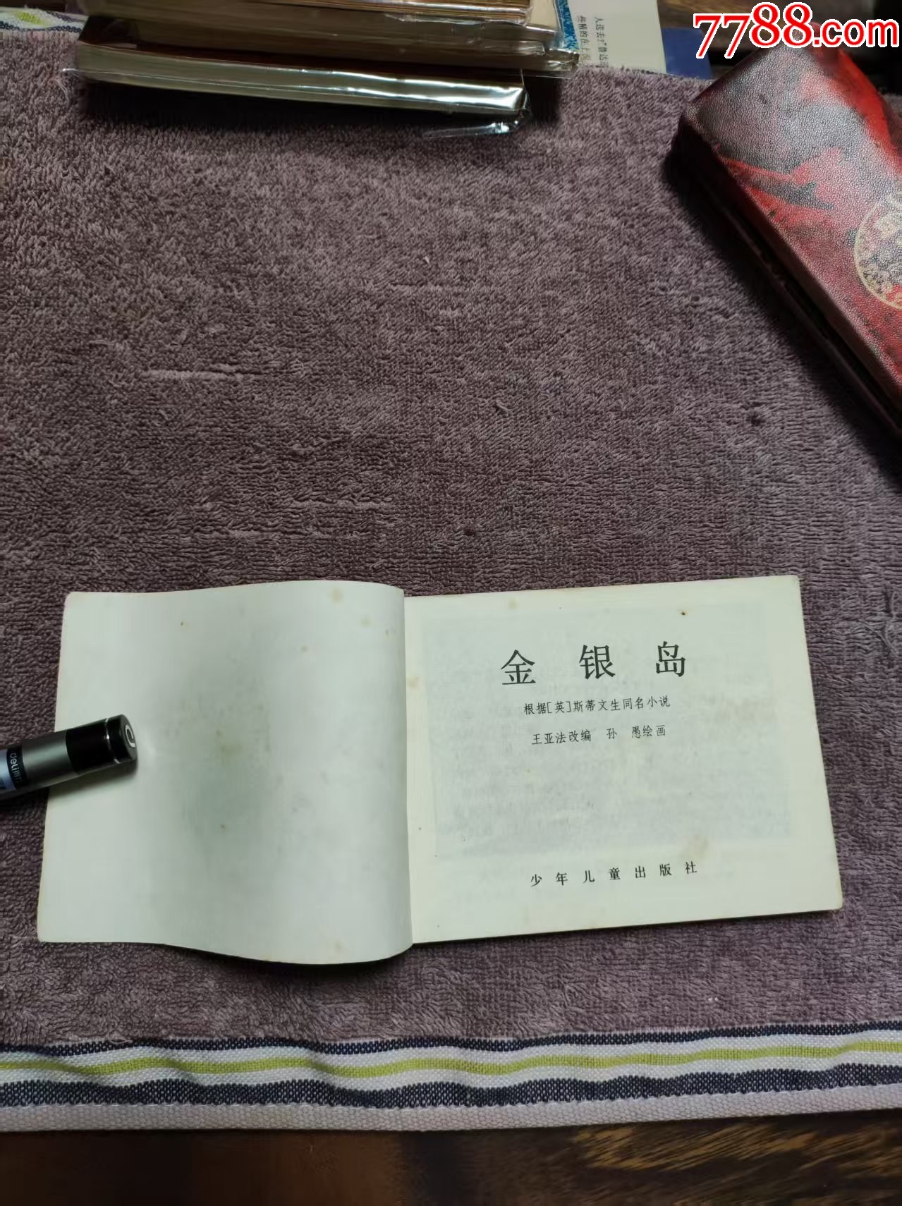 金銀島_價格3元_第6張_